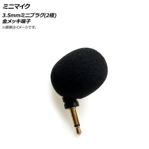 AP ミニマイク 3.5mmミニプラグ(2極) 金メッキ端子 AP-UJ0649 Mini microphone AP ミニマイク 3.5mmミニプラグ(2極) 金メッキ端子 AP-UJ0649 Mini microphone