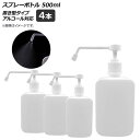 AP スプレーボトル ホワイト 置き型タイプ 500ml アルコール対応 AP-UJ0658-WH 入数:1セット(4個) Spray bottle