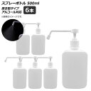 AP スプレーボトル ホワイト 置き型タイプ 500ml アルコール対応 AP-UJ0658-WH 入数:1セット(6個) Spray bottle(4)