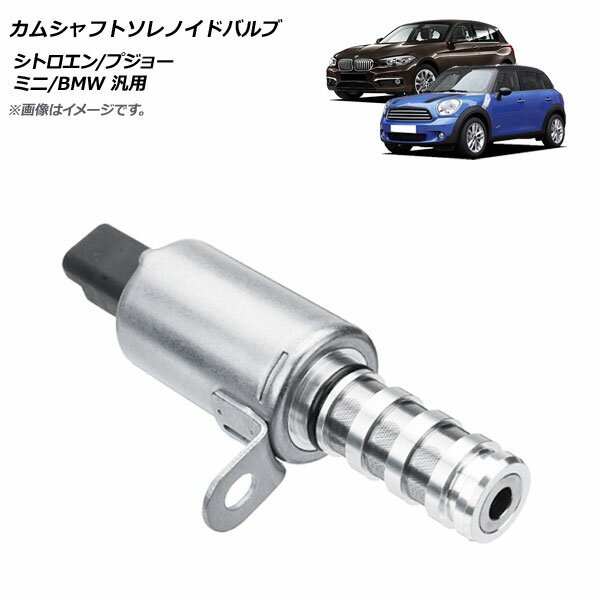 カムシャフトソレノイドバルブ シトロエン/プジョー/ミニ/BMW 汎用 AP-4T218 Camshaft solenoid valve