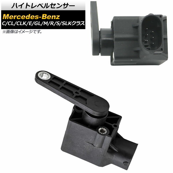 ハイトレベルセンサー メルセデス・ベンツ Mクラス W163/W164 ML320 ML350 ML500 ML550 ML63AMG 1997年〜2011年 High level sensor