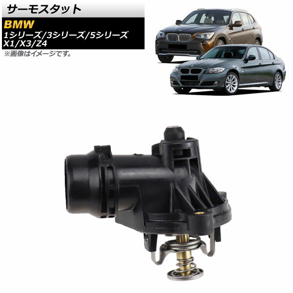 サーモスタット BMW X1 E84 18i 2009年〜2015年 105℃開弁 thermostat