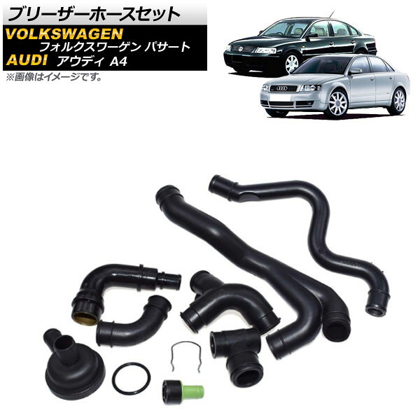 ブリーザーホースセット アウディ A4 1999年〜2005年 入数：1セット(10個) Bleeder hose set(2)