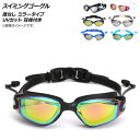 AP XC~OS[O xȂ ~[^Cv UVJbg t Iׂ6^Cv AP-AR298 Swimming goggles