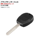 AP ブランクキー/キーシェル 規格：NSN14 2ボタン ニッサン汎用 AP-AS128 Blank key shell