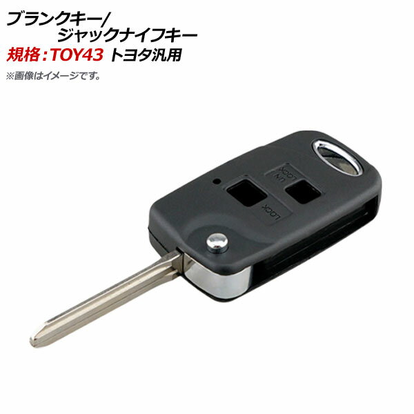 AP ブランクキー/ジャックナイフキー 規格：TOY43 2ボタン トヨタ汎用 AP-AS136-2B Blank Key Jack Knife