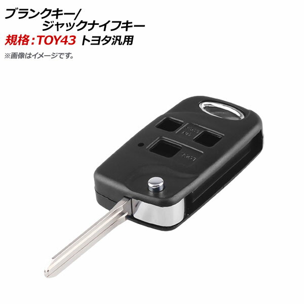 AP ブランクキー/ジャックナイフキー 規格：TOY43 3ボタン トヨタ汎用 AP-AS136-3B Blank Key Jack Knife