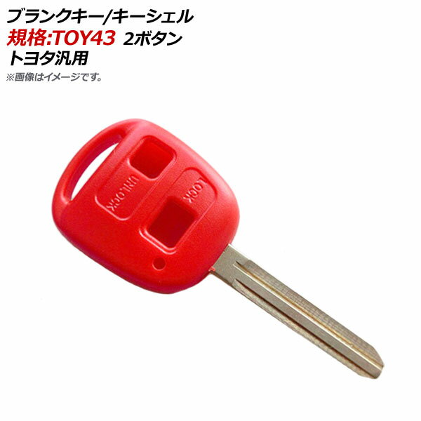 AP ブランクキー/キーシェル レッド 規格：TOY43 2ボタン トヨタ汎用 AP-AS141-2B-RD Blank key shell