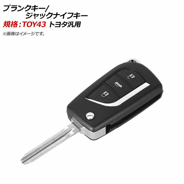 AP ブランクキー/ジャックナイフキー 規格：TOY43 3ボタン トヨタ汎用 AP-AS311-3B Blank Key Jack Knife