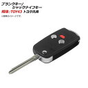 AP ブランクキー/ジャックナイフキー 規格：TOY43 3ボタン トヨタ汎用 AP-AS312-3B-A Blank Key Jack Knife