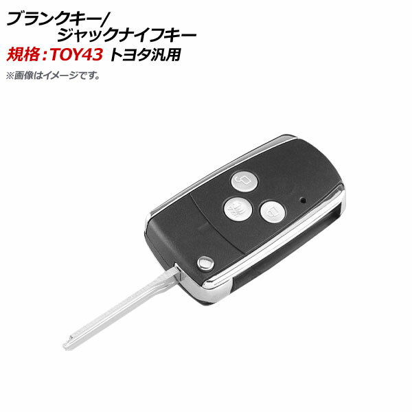 AP ブランクキー/ジャックナイフキー 規格：TOY43 3ボタン トヨタ汎用 AP-AS313-3B-A Blank Key Jack Knife