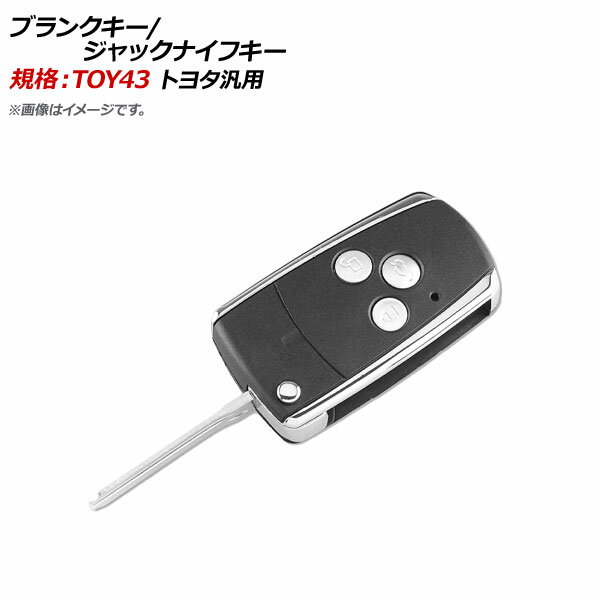 AP ブランクキー/ジャックナイフキー 規格：TOY43 3ボタン トヨタ汎用 AP-AS313-3B-B Blank Key Jack Knife