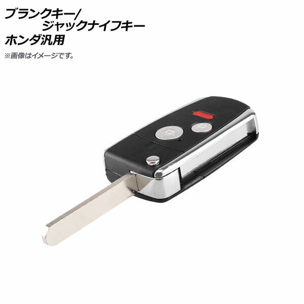 AP ブランクキー/ジャックナイフキー 2ボタン＋パニックボタン ホンダ汎用 AP-AS328-2B-PANIC Blank Key Jack Knife