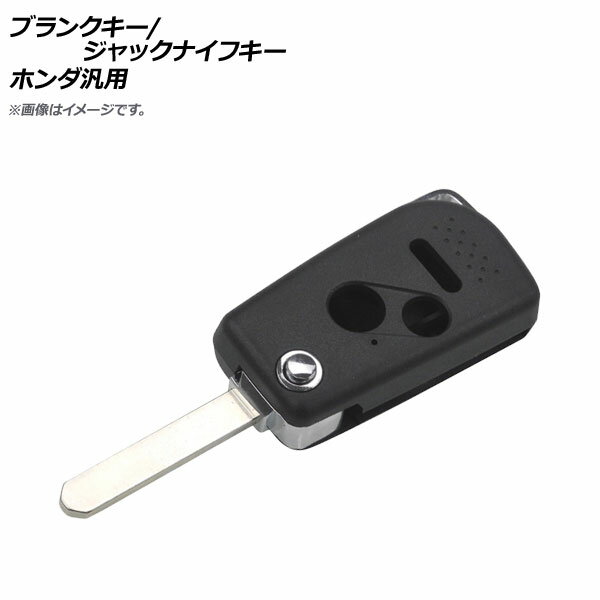 AP ブランクキー/ジャックナイフキー 2ボタン＋パニックボタン ホンダ汎用 AP-AS329-2B-PANIC Blank Key Jack Knife