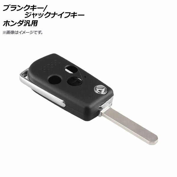 AP ブランクキー/ジャックナイフキー 3ボタン ホンダ汎用 AP-AS329-3B Blank Key Jack Knife