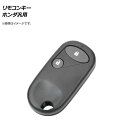 AP リモコンキー 2ボタン ホンダ汎用 AP-AS330-2B Remote control key