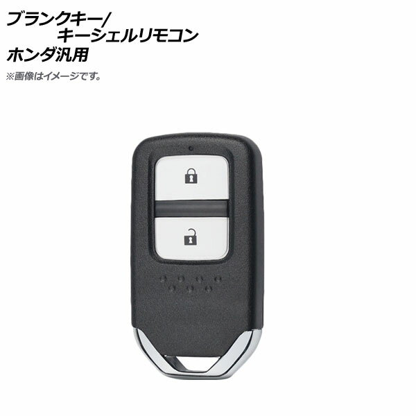 AP ブランクキー/キーシェルリモコン 2ボタン ホンダ汎用 AP-AS332-2B Blank key shell remote control