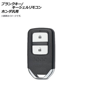 AP ֥󥯥/⥳ 2ܥ ۥ AP-AS332-2B Blank key shell remote control