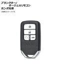 AP ブランクキー/キーシェルリモコン 4ボタン ホンダ汎用 AP-AS332-4B-A Blank key shell remote control