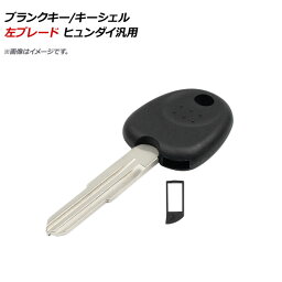 AP ブランクキー/キーシェル 左ブレード ヒュンダイ汎用 AP-AS334-L Blank key shell