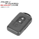 AP ブランクキー/キーシェルリモコン 規格：M396/M397 2ボタン ニッサン汎用 AP-AS350 Blank key shell remote control