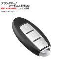 AP ブランクキー/キーシェルリモコン 規格：M396/M397 3ボタン ニッサン汎用 AP-AS352-3B Blank key shell remote control