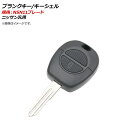 AP ブランクキー/キーシェル 規格：NSN11 2ボタン ニッサン汎用 AP-AS360 Blank key shell