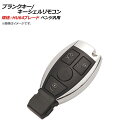 AP ブランクキー/キーシェルリモコン 規格：HU64 3ボタン メルセデス ベンツ汎用 AP-AS365-3B Blank key shell remote control