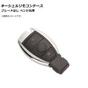 AP キーシェルリモコンケース ブレードなし 2ボタン メルセデス・ベンツ汎用 AP-AS366-2B Key Shell Remodon Case