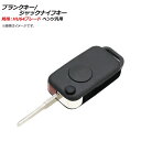 AP ブランクキー/ジャックナイフキー 規格：HU64 1ボタン メルセデス・ベンツ汎用 AP-AS371-1B Blank Key Jack Knife