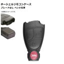 AP キーシェルリモコンケース ブレードなし 3ボタン＋パニックボタン メルセデス・ベンツ汎用 AP-AS373-3B-PANIC Key Shell Remodon Case