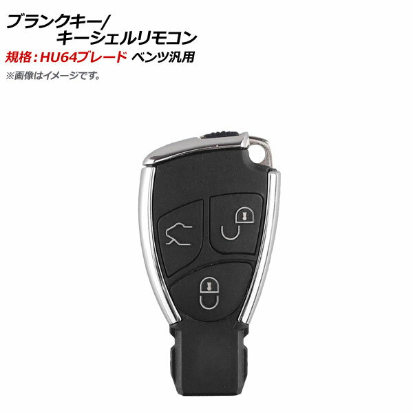 AP ブランクキー/キーシェルリモコン 規格：HU64 3ボタン メルセデス・ベンツ汎用 AP-AS377-3B Blank key shell remote control