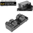 パワーウインドウスイッチ アウディ S6 C5 2000年~2004年 16ピン 運転席用 Power window switch