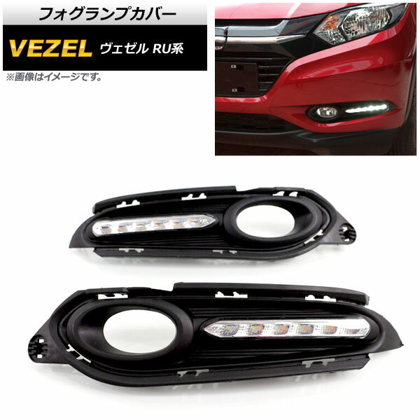 եץС ۥ  RU1,RU2,RU3,RU4 ϥ֥åɲ 2014ǯ2018ǯ ǥ饤դ AP-FL107 1å() Fog lamp cover