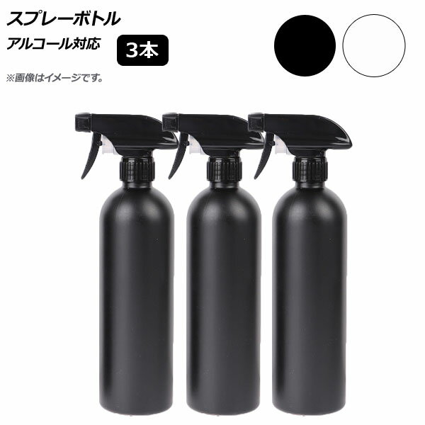 AP スプレーボトル トリガータイプ 500ml アルコール対応 選べる2カラー AP-UJ0694 入数：1セット(3個)..
