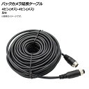 AP バックカメラ延長ケーブル 5m 4ピン(オス)-4ピン(メス) AP-EC471-5M Back camera extension cable(2)