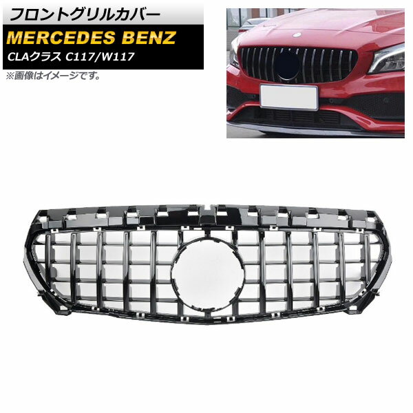 եȥ륫С 륻ǥ٥ CLA饹 C117 W117 CLA180 CLA200 CLA300 CLA350 2017ǯ2019ǯ ֥å ABS AP-FG195-BK Front grill cover