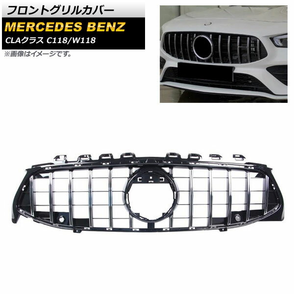 եȥ륫С 륻ǥ٥ CLA饹 C118 W118 CLA200 CLA220 CLA250 Բ 2019ǯ10 С ABS AP-FG197-SI Front grill cover