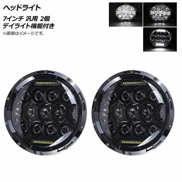 AP ヘッドライト ブラック 7インチ 汎用 デイライト機能付き AP-LL263-BK 入数：1セット(2個) Headlight