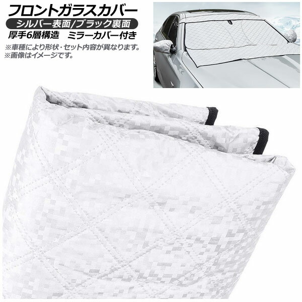 フロントガラスカバー イスズ トゥルーパー 4ドア/ビッグホーン 1992年〜2002年 ミラーカバー付き Windshield cover