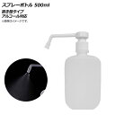 AP スプレーボトル 半透明 置き型タイプ 500ml アルコール対応 AP-UJ0658-CLWH 入数:1個 Spray bottle