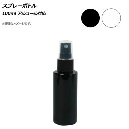 AP スプレーボトル 100ml アルコール対応 選べる2カラー AP-UJ0710-100 Spray bottle