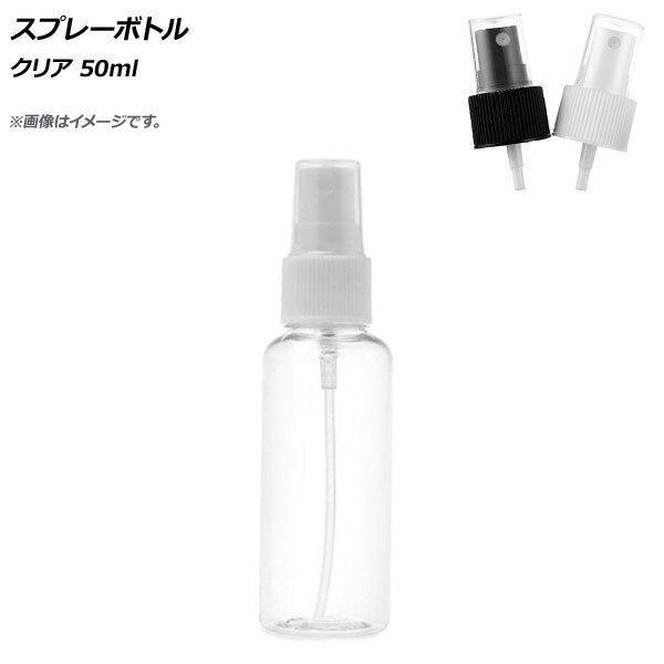 AP スプレーボトル クリア 50ml 選べ