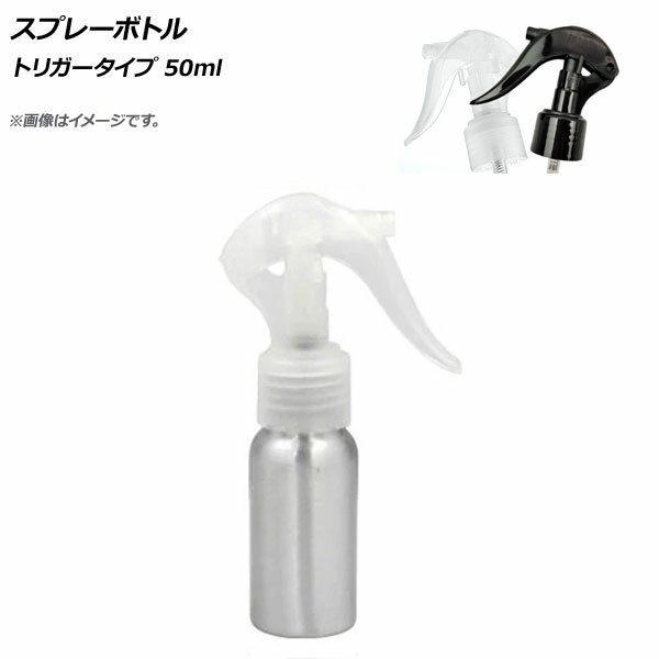 AP スプレーボトル トリガータイプ 50ml 選べる2カラー AP-UJ0718-50ML Spray bottle