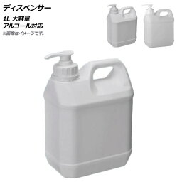 AP ディスペンサー 1L アルコール対応 選べる2カラー AP-UJ0727-1L dispenser