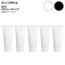 AP チューブボトル 10ml スクリューキャップ 選べる2カラー AP-UJ0764-10 入数:1セット(5個) Tube bottle