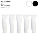 AP チューブボトル 15ml スクリューキャップ 選べる2カラー AP-UJ0764-15 入数:1セット(5個) Tube bottle(4)