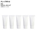 AP チューブボトル 3ml スクリューキャップ AP-UJ0764-3 入数:1セット(5個) Tube bottle
