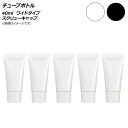 AP チューブボトル 40ml ワイドタイプ スクリューキャップ 選べる2カラー AP-UJ0764-40-B 入数:1セット(5個) Tube bottle