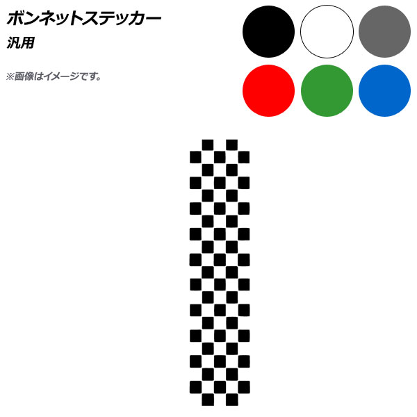 AP ボンネットステッカー 汎用 選べる6カラー AP-XT565-B Bonnet sticker